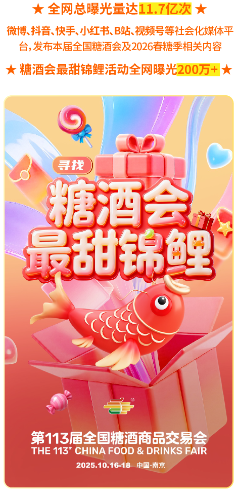 糖酒会,春季糖酒会,成都糖酒会,第114届糖酒会,全国糖酒会,春糖,2026春季糖酒会,2026成都糖酒会,2026年春糖,成都春季糖酒会,春季成都糖酒会,春季全国糖酒会,成都春糖