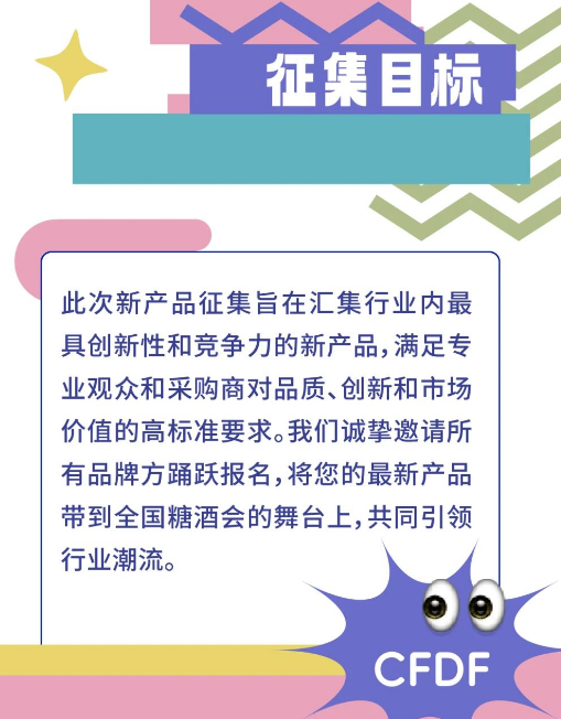 糖酒会,深圳糖酒会,2024糖酒会,2024深圳糖酒会,秋季糖酒会,2024深圳秋季糖酒会,糖酒商品交易会,2024全国糖酒商品交易会