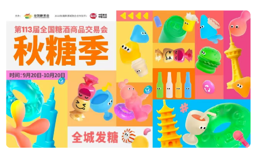 糖酒会,春季糖酒会,成都糖酒会,第114届糖酒会,全国糖酒会,春糖,2026春季糖酒会,2026成都糖酒会,2026年春糖,成都春季糖酒会,春季成都糖酒会,春季全国糖酒会,成都春糖