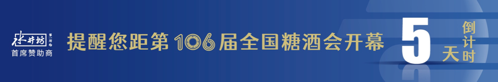 糖酒会,全国糖酒会,成都糖酒会,春季糖酒会,秋季糖酒会,春糖,	秋糖,春糖会,秋糖会,成都春糖会,糖酒交易会,糖烟酒会,成都春季糖酒会,成都春糖会,成都糖烟酒会,成都糖酒交易会,春季全国糖酒会,秋季全国糖酒会,全国糖酒商品交易会,全国糖酒交易会,全国糖烟酒会,2023糖酒会,2023成都糖酒会,2023春季糖酒会,2023全国糖酒会,糖酒会展位,糖酒会展位预定,糖酒会酒店预定,成都糖酒会展位预定,成都糖酒会酒店预定,糖酒会酒店,2023糖酒会酒店预定,2023成都糖酒会展位预定,2023成都糖酒会酒店预定