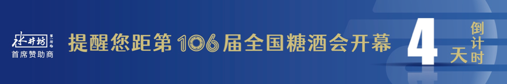 糖酒会,全国糖酒会,成都糖酒会,春季糖酒会,秋季糖酒会,春糖,	秋糖,春糖会,秋糖会,成都春糖会,糖酒交易会,糖烟酒会,成都春季糖酒会,成都春糖会,成都糖烟酒会,成都糖酒交易会,春季全国糖酒会,秋季全国糖酒会,全国糖酒商品交易会,全国糖酒交易会,全国糖烟酒会,2023糖酒会,2023成都糖酒会,2023春季糖酒会,2023全国糖酒会,糖酒会展位,糖酒会展位预定,糖酒会酒店预定,成都糖酒会展位预定,成都糖酒会酒店预定,糖酒会酒店,2023糖酒会酒店预定,2023成都糖酒会展位预定,2023成都糖酒会酒店预定
