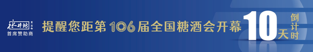 糖酒会,全国糖酒会,成都糖酒会,春季糖酒会,秋季糖酒会,春糖,	秋糖,春糖会,秋糖会,成都春糖会,糖酒交易会,糖烟酒会,成都春季糖酒会,成都春糖会,成都糖烟酒会,成都糖酒交易会,春季全国糖酒会,秋季全国糖酒会,全国糖酒商品交易会,全国糖酒交易会,全国糖烟酒会,2023糖酒会,2023成都糖酒会,2023春季糖酒会,2023全国糖酒会,糖酒会展位,糖酒会展位预定,糖酒会酒店预定,成都糖酒会展位预定,成都糖酒会酒店预定,糖酒会酒店,2023糖酒会酒店预定,2023成都糖酒会展位预定,2023成都糖酒会酒店预定