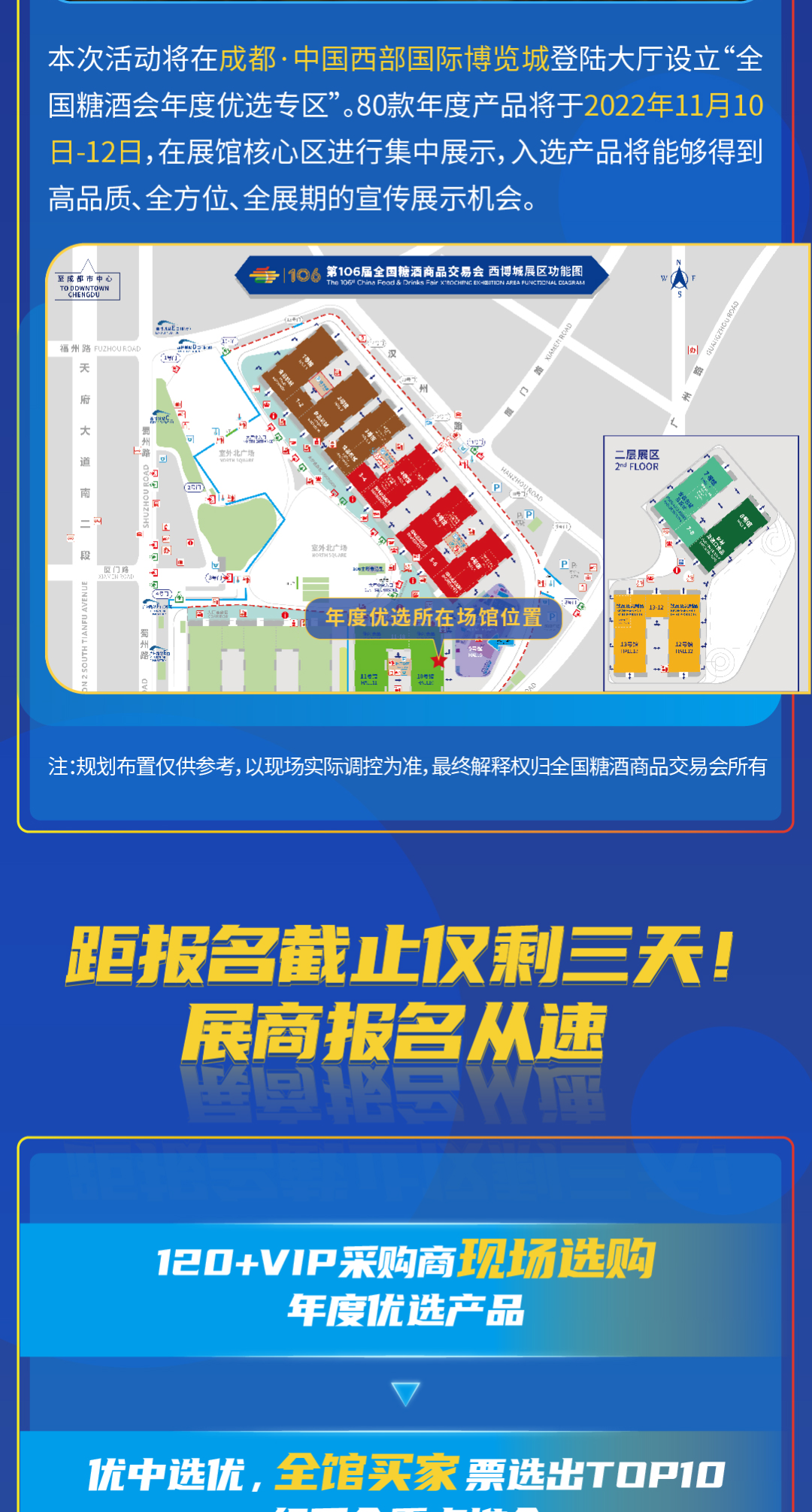 糖酒会,全国糖酒会,成都糖酒会,春季糖酒会,秋季糖酒会,春糖,	秋糖,春糖会,秋糖会,成都春糖会,糖酒交易会,糖烟酒会,成都春季糖酒会,成都春糖会,成都糖烟酒会,成都糖酒交易会,春季全国糖酒会,秋季全国糖酒会,全国糖酒商品交易会,全国糖酒交易会,全国糖烟酒会,2023糖酒会,2023成都糖酒会,2023春季糖酒会,2023全国糖酒会,糖酒会展位,糖酒会展位预定,糖酒会酒店预定,成都糖酒会展位预定,成都糖酒会酒店预定,糖酒会酒店,2023糖酒会酒店预定,2023成都糖酒会展位预定,2023成都糖酒会酒店预定