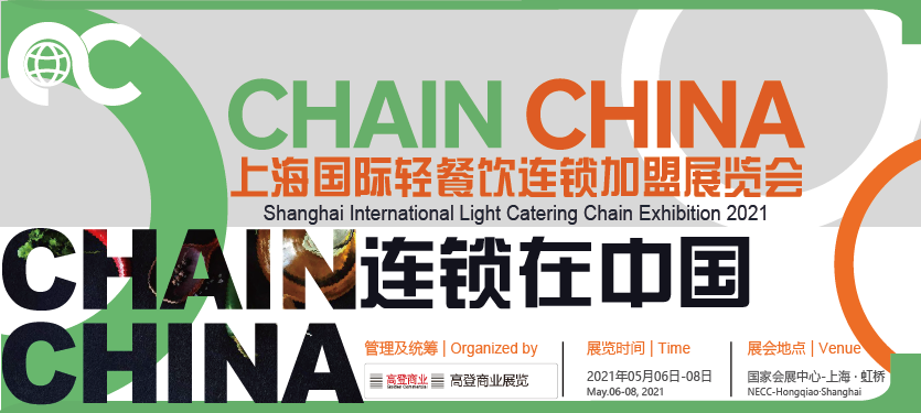 2021上海加盟展,餐饮加盟展,特许加盟展,连锁加盟展,上海教育加盟展,2021加盟展,2021餐饮展,上海连锁展,上海餐饮展 2021上海加盟展,餐饮加盟展,特许加盟展,连锁加盟展,上海教育加盟展,2021加盟展,2021餐饮展,上海连锁展,上海餐饮展