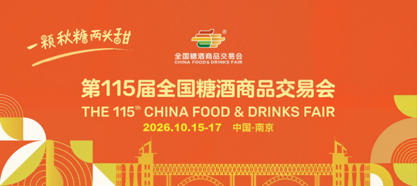 糖酒会,全国糖酒会,成都糖酒会,春季糖酒会,秋季糖酒会,春糖,秋糖,春糖会,秋糖会,成都春糖会,糖酒交易会,糖烟酒会,成都春季糖酒会,成都春糖会,成都糖烟酒会,成都糖酒交易会,春季全国糖酒会
