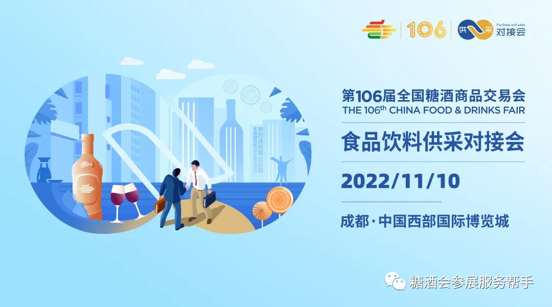 成都春季糖酒会,2023成都糖酒会,2023春季糖酒会,2023成都春季糖酒会,中国糖酒会,春季糖酒会,全国春季糖酒会