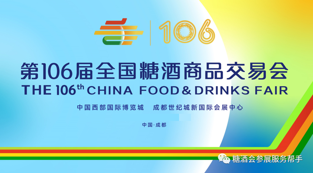 成都春季糖酒会,2023成都糖酒会,2023春季糖酒会,2023成都春季糖酒会,中国糖酒会,春季糖酒会,全国春季糖酒会