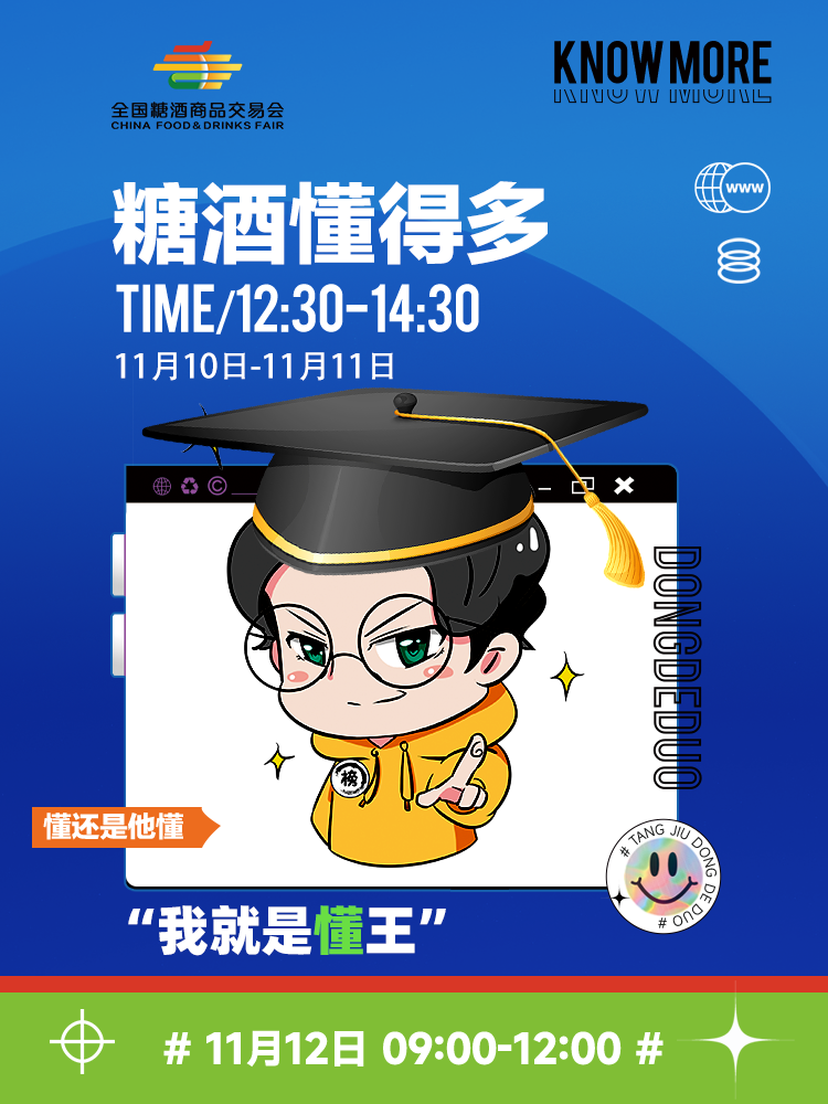 糖酒会,全国糖酒会,成都糖酒会,春季糖酒会,秋季糖酒会,春糖,	秋糖,春糖会,秋糖会,成都春糖会,糖酒交易会,糖烟酒会,成都春季糖酒会,成都春糖会,成都糖烟酒会,成都糖酒交易会,春季全国糖酒会,秋季全国糖酒会,全国糖酒商品交易会,全国糖酒交易会,全国糖烟酒会,2023糖酒会,2023成都糖酒会,2023春季糖酒会,2023全国糖酒会,糖酒会展位,糖酒会展位预定,糖酒会酒店预定,成都糖酒会展位预定,成都糖酒会酒店预定,糖酒会酒店,2023糖酒会酒店预定,2023成都糖酒会展位预定,2023成都糖酒会酒店预定