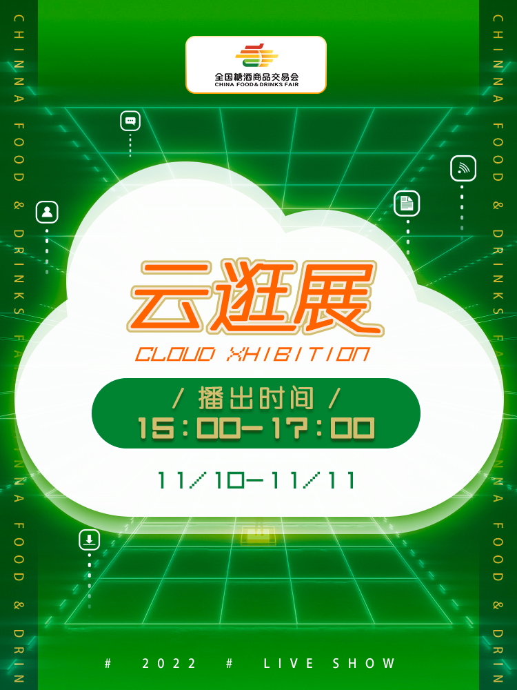 糖酒会,全国糖酒会,成都糖酒会,春季糖酒会,秋季糖酒会,春糖,	秋糖,春糖会,秋糖会,成都春糖会,糖酒交易会,糖烟酒会,成都春季糖酒会,成都春糖会,成都糖烟酒会,成都糖酒交易会,春季全国糖酒会,秋季全国糖酒会,全国糖酒商品交易会,全国糖酒交易会,全国糖烟酒会,2023糖酒会,2023成都糖酒会,2023春季糖酒会,2023全国糖酒会,糖酒会展位,糖酒会展位预定,糖酒会酒店预定,成都糖酒会展位预定,成都糖酒会酒店预定,糖酒会酒店,2023糖酒会酒店预定,2023成都糖酒会展位预定,2023成都糖酒会酒店预定