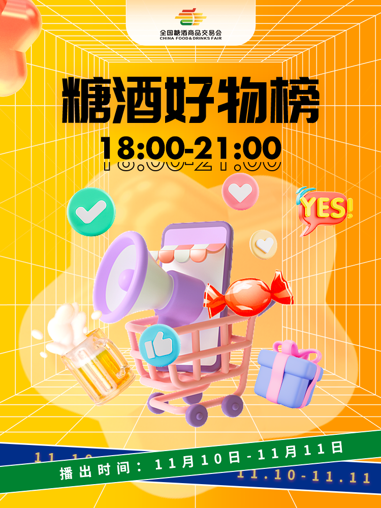 糖酒会,全国糖酒会,成都糖酒会,春季糖酒会,秋季糖酒会,春糖,	秋糖,春糖会,秋糖会,成都春糖会,糖酒交易会,糖烟酒会,成都春季糖酒会,成都春糖会,成都糖烟酒会,成都糖酒交易会,春季全国糖酒会,秋季全国糖酒会,全国糖酒商品交易会,全国糖酒交易会,全国糖烟酒会,2023糖酒会,2023成都糖酒会,2023春季糖酒会,2023全国糖酒会,糖酒会展位,糖酒会展位预定,糖酒会酒店预定,成都糖酒会展位预定,成都糖酒会酒店预定,糖酒会酒店,2023糖酒会酒店预定,2023成都糖酒会展位预定,2023成都糖酒会酒店预定