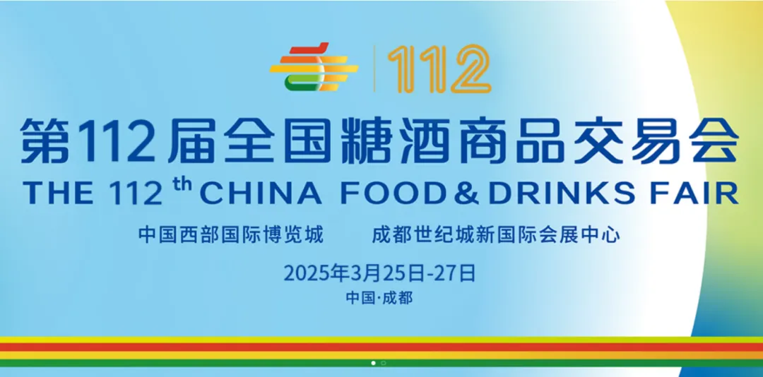 赶紧收藏！2025第112届成都糖酒会会展中心展区分布及布展酒店大全！